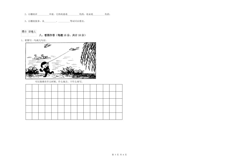 果洛藏族自治州实验小学一年级语文【下册】期末考试试题 附答案.doc_第3页