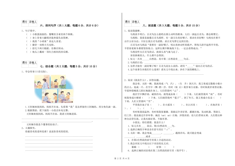 广西2019年二年级语文下学期考前检测试题 含答案.doc_第2页