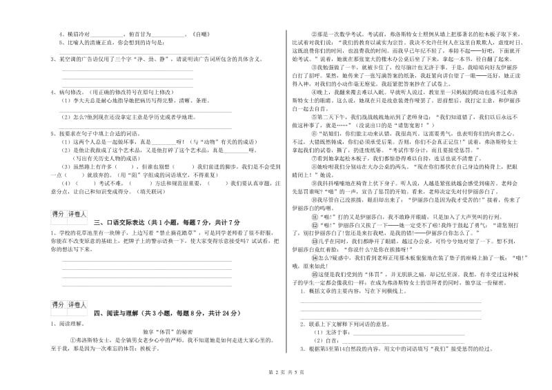 广西重点小学小升初语文综合检测试题B卷 附答案.doc_第2页