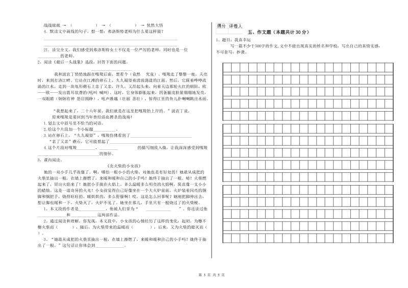 广西重点小学小升初语文综合检测试题B卷 附答案.doc_第3页