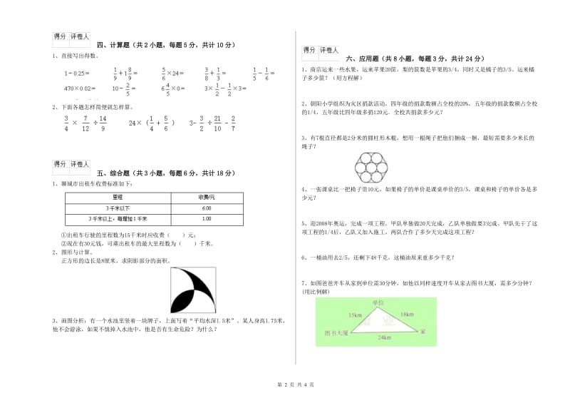 广西2020年小升初数学模拟考试试题C卷 附答案.doc_第2页