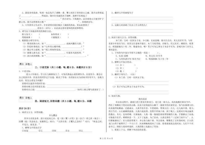 晋中市实验小学六年级语文【下册】能力测试试题 含答案.doc_第2页