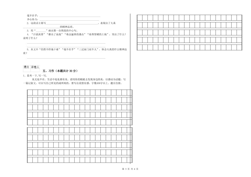 晋中市实验小学六年级语文【下册】能力测试试题 含答案.doc_第3页