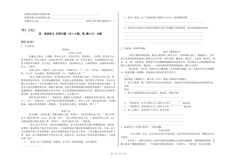 广元市实验小学六年级语文【下册】考前练习试题 含答案.doc_第2页