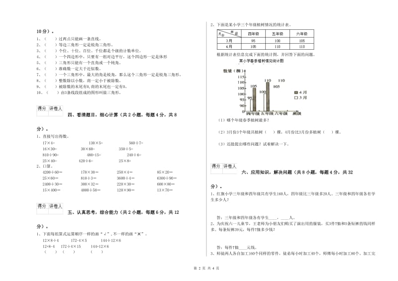 广西2020年四年级数学下学期开学考试试题 附解析.doc_第2页
