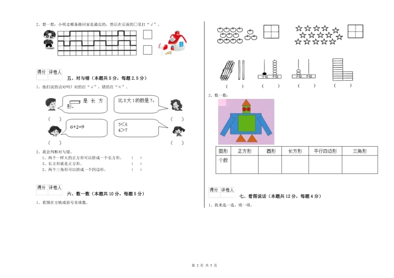 攀枝花市2020年一年级数学下学期综合检测试卷 附答案.doc_第2页