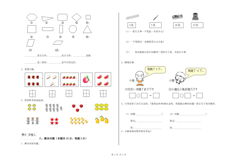 攀枝花市2020年一年级数学下学期综合检测试卷 附答案.doc_第3页