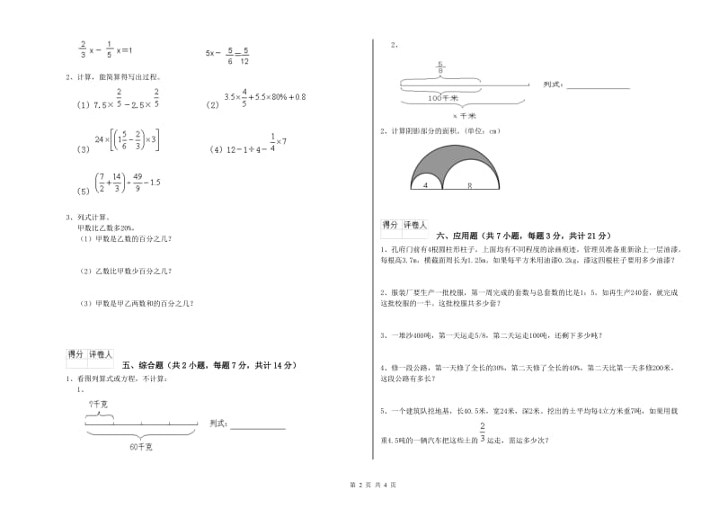 新人教版六年级数学下学期综合练习试卷C卷 附答案.doc_第2页