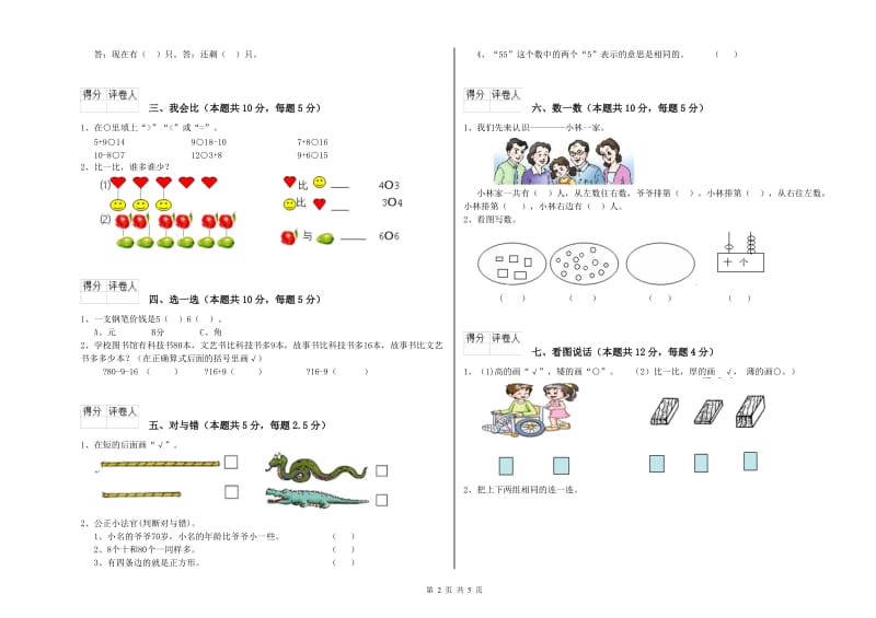 本溪市2019年一年级数学下学期综合检测试卷 附答案.doc_第2页