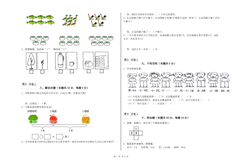 本溪市2019年一年级数学下学期综合检测试卷 附答案.doc_第3页