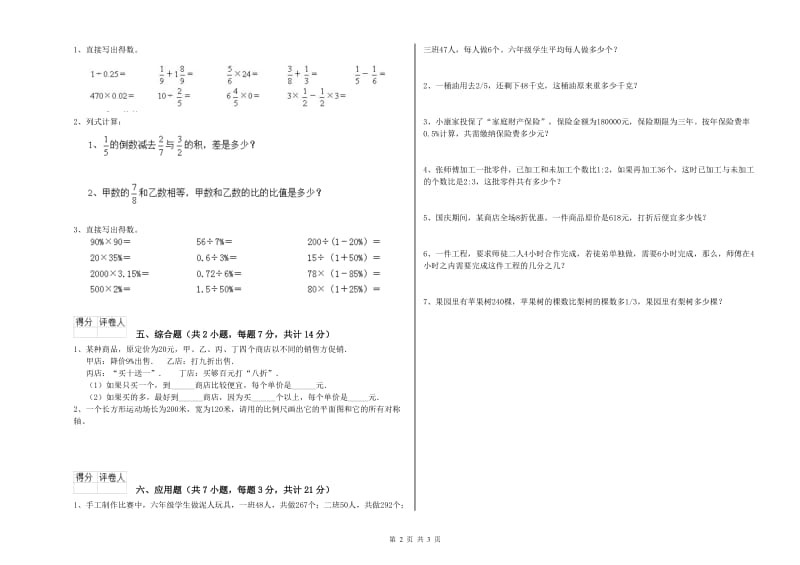 林芝地区实验小学六年级数学上学期综合检测试题 附答案.doc_第2页