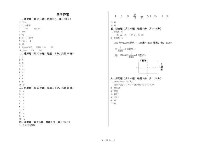 林芝地区实验小学六年级数学上学期综合检测试题 附答案.doc_第3页