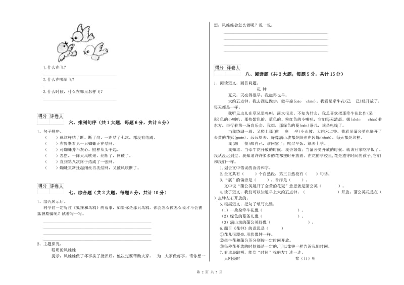 山西省2020年二年级语文上学期全真模拟考试试题 含答案.doc_第2页