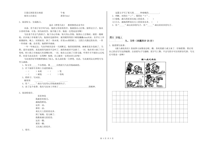 山西省2020年二年级语文上学期全真模拟考试试题 含答案.doc_第3页