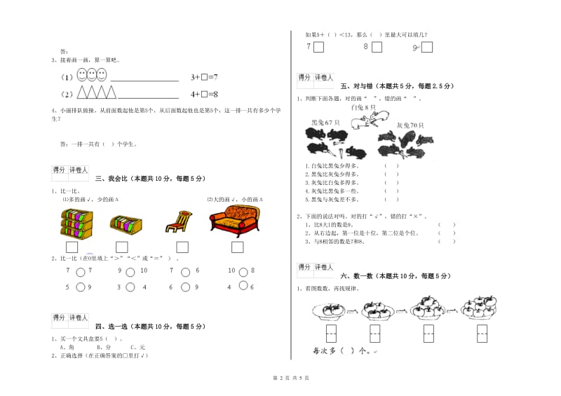 榆林市2019年一年级数学下学期开学考试试题 附答案.doc_第2页