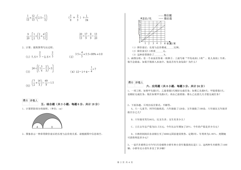 实验小学小升初数学能力测试试题D卷 沪教版（含答案）.doc_第2页