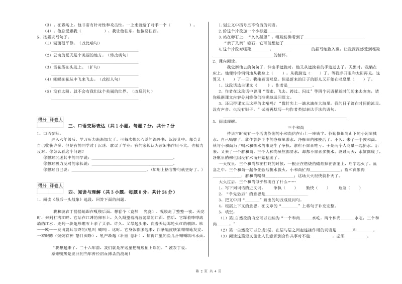 崇左市重点小学小升初语文强化训练试题 附解析.doc_第2页