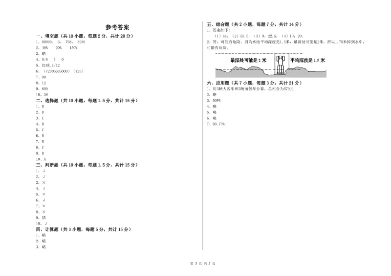 株洲市实验小学六年级数学下学期能力检测试题 附答案.doc_第3页