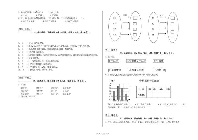 广西实验小学三年级数学【下册】月考试卷 附答案.doc_第2页