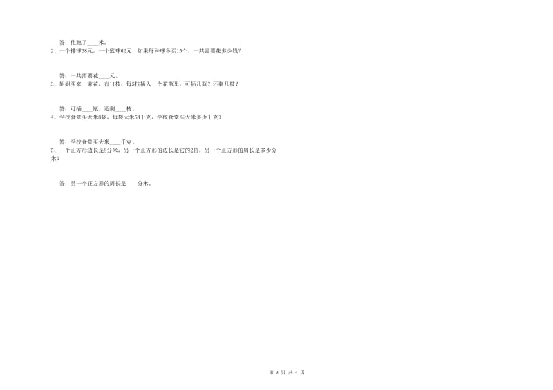 广西实验小学三年级数学【下册】月考试卷 附答案.doc_第3页