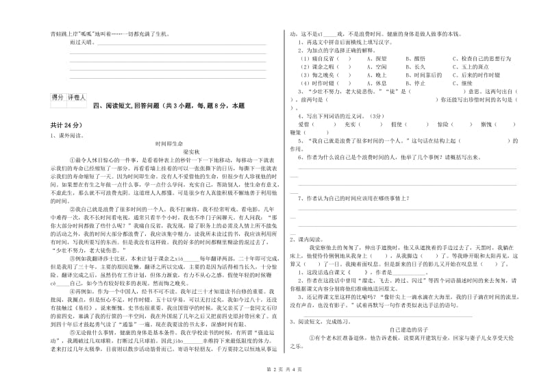 实验小学六年级语文下学期期末考试试题 新人教版（附答案）.doc_第2页