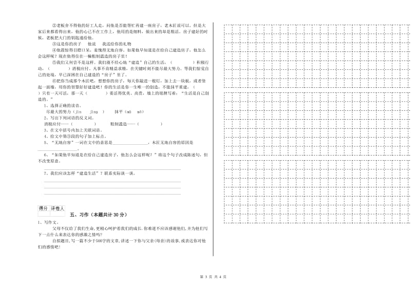 实验小学六年级语文下学期期末考试试题 新人教版（附答案）.doc_第3页