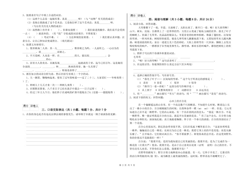 毕节市重点小学小升初语文模拟考试试卷 含答案.doc_第2页