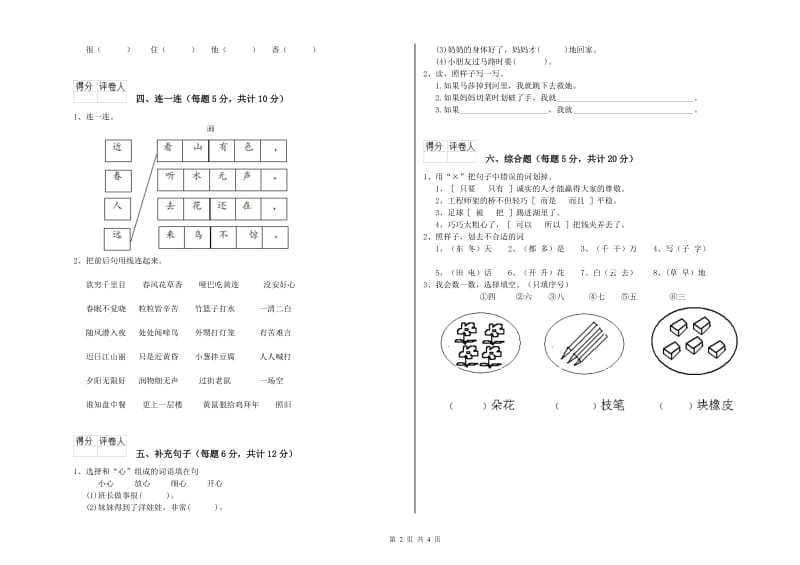 果洛藏族自治州实验小学一年级语文【下册】期中考试试卷 附答案.doc_第2页