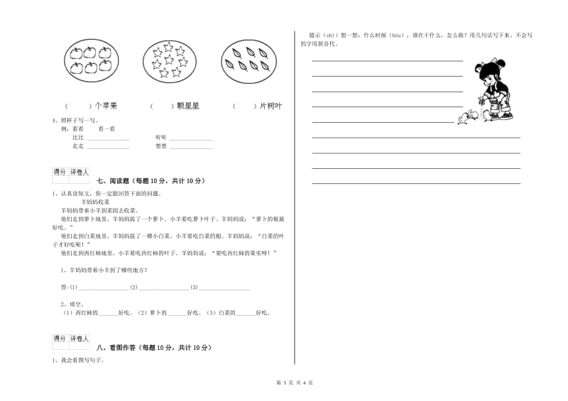 果洛藏族自治州实验小学一年级语文【下册】期中考试试卷 附答案.doc_第3页