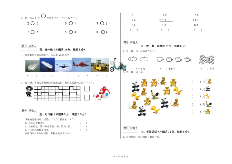 林芝地区2019年一年级数学上学期期末考试试题 附答案.doc_第2页