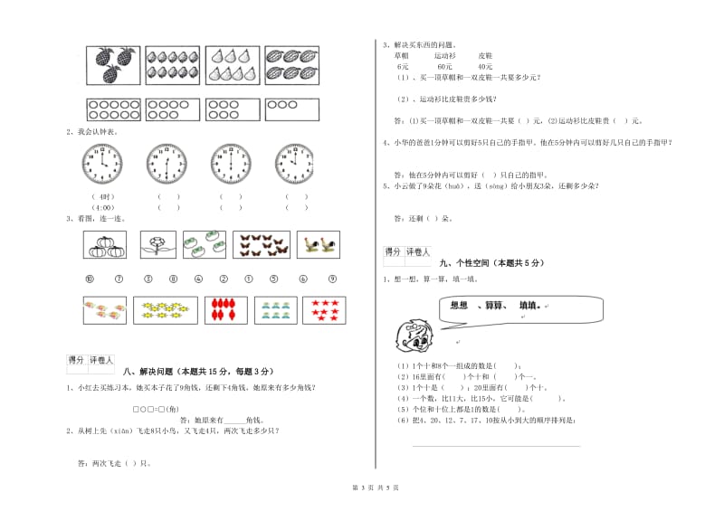 林芝地区2019年一年级数学上学期期末考试试题 附答案.doc_第3页