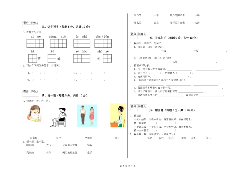 恩施土家族苗族自治州实验小学一年级语文上学期月考试题 附答案.doc_第2页