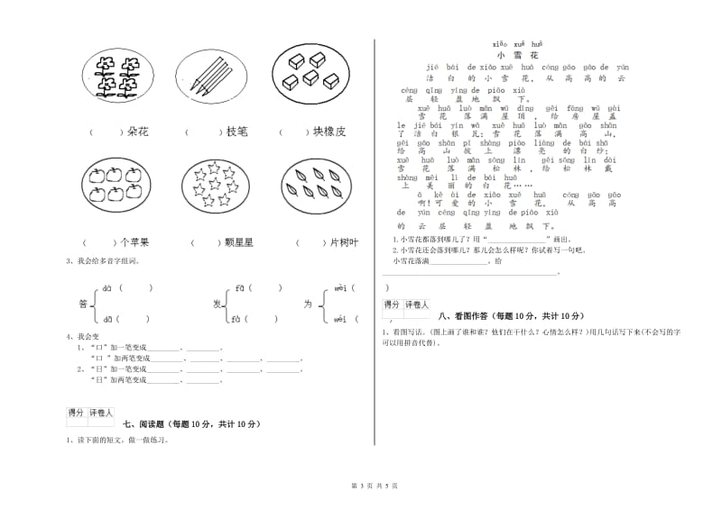 恩施土家族苗族自治州实验小学一年级语文上学期月考试题 附答案.doc_第3页