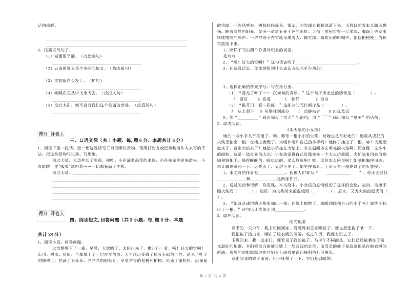 实验小学六年级语文【下册】考前检测试题 上海教育版（附答案）.doc_第2页