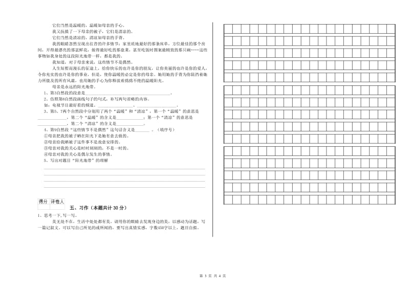 实验小学六年级语文【下册】考前检测试题 上海教育版（附答案）.doc_第3页