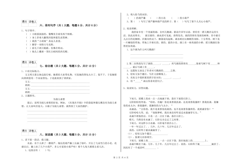 山西省2020年二年级语文【下册】强化训练试题 附答案.doc_第2页