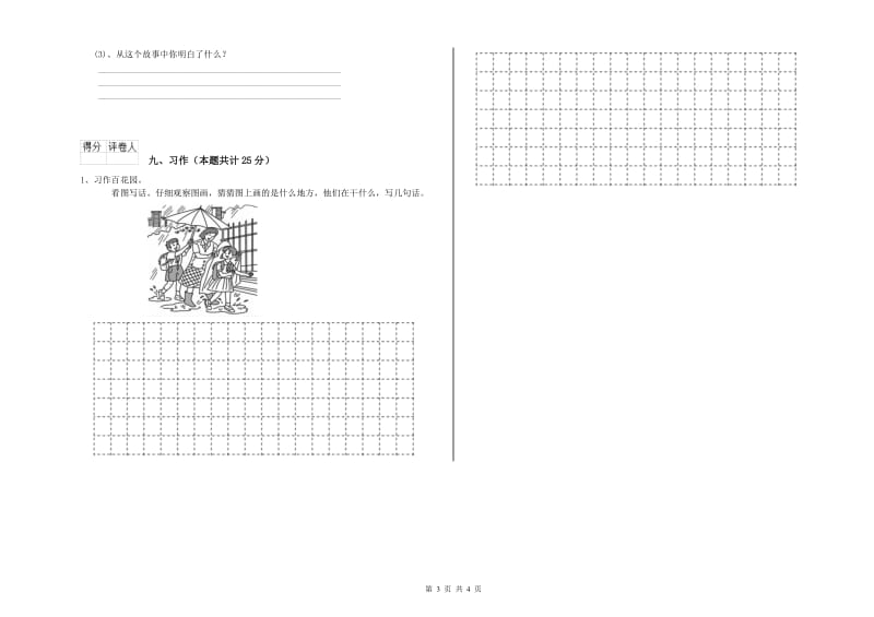 山西省2020年二年级语文【下册】强化训练试题 附答案.doc_第3页