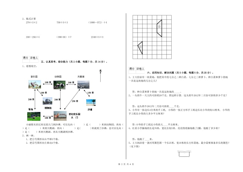 江苏版2020年三年级数学【上册】过关检测试题 含答案.doc_第2页