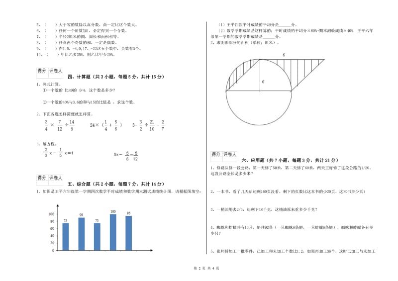 怒江傈僳族自治州实验小学六年级数学上学期自我检测试题 附答案.doc_第2页