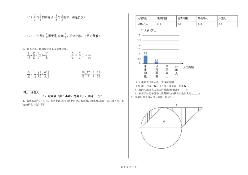 实验小学小升初数学能力测试试题C卷 北师大版（附解析）.doc_第2页