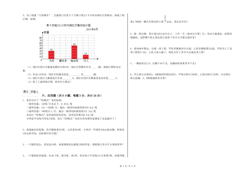 实验小学小升初数学能力测试试题C卷 北师大版（附解析）.doc_第3页