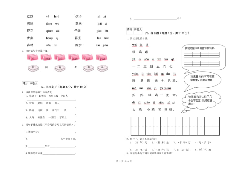 林芝地区实验小学一年级语文上学期开学检测试卷 附答案.doc_第2页