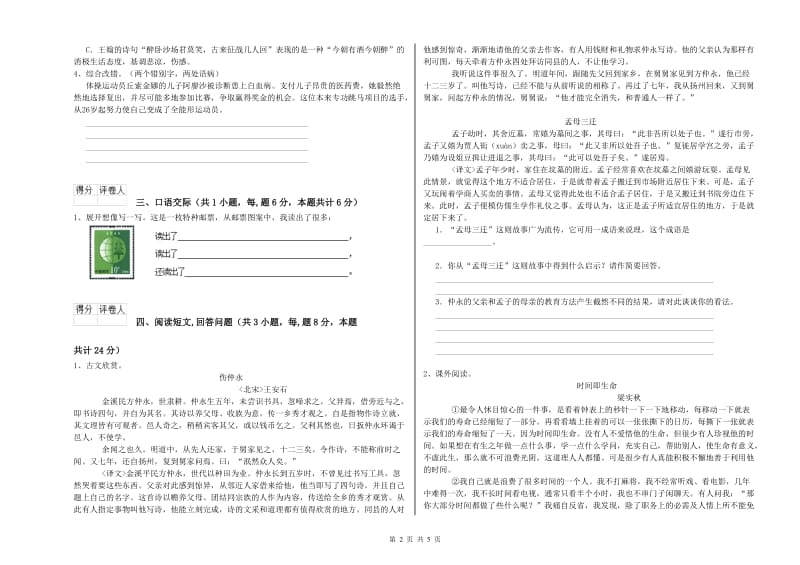 实验小学六年级语文上学期能力测试试题 江苏版（附解析）.doc_第2页