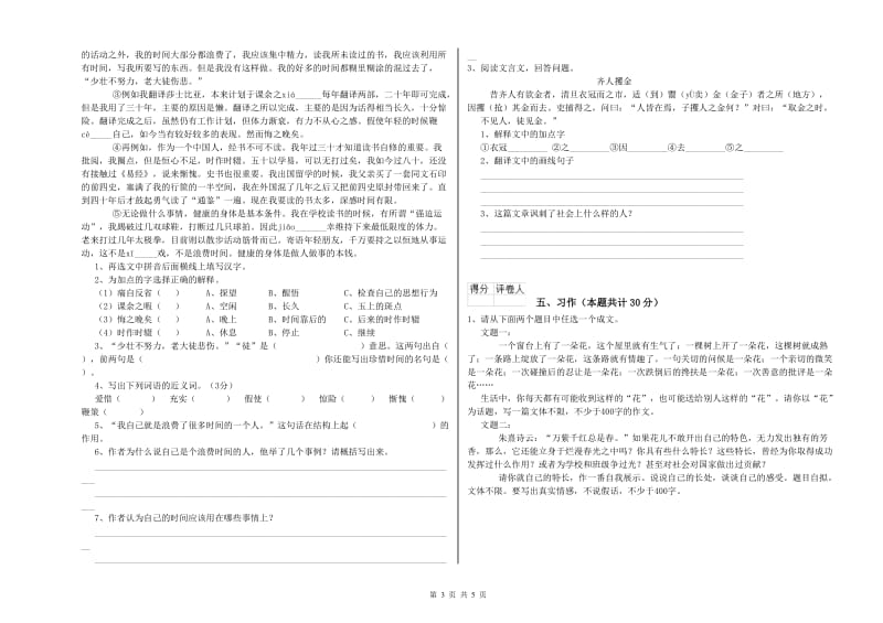 实验小学六年级语文上学期能力测试试题 江苏版（附解析）.doc_第3页