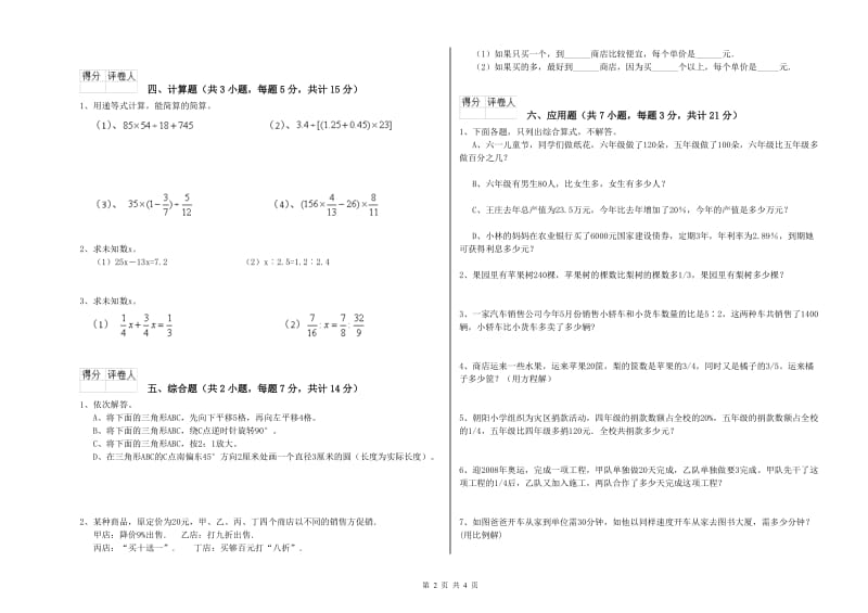 徐州市实验小学六年级数学下学期期末考试试题 附答案.doc_第2页