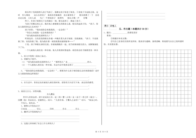 山西省重点小学小升初语文强化训练试卷 附答案.doc_第3页