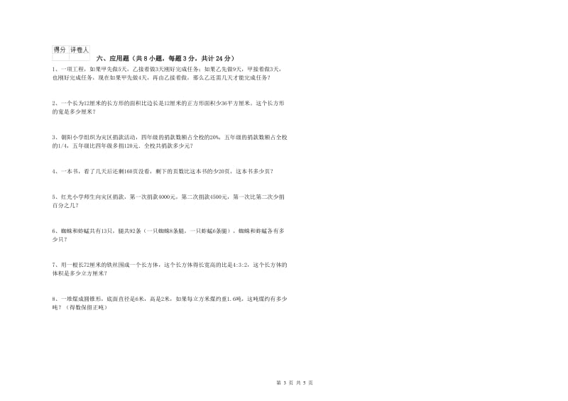 山西省2019年小升初数学自我检测试题D卷 附答案.doc_第3页