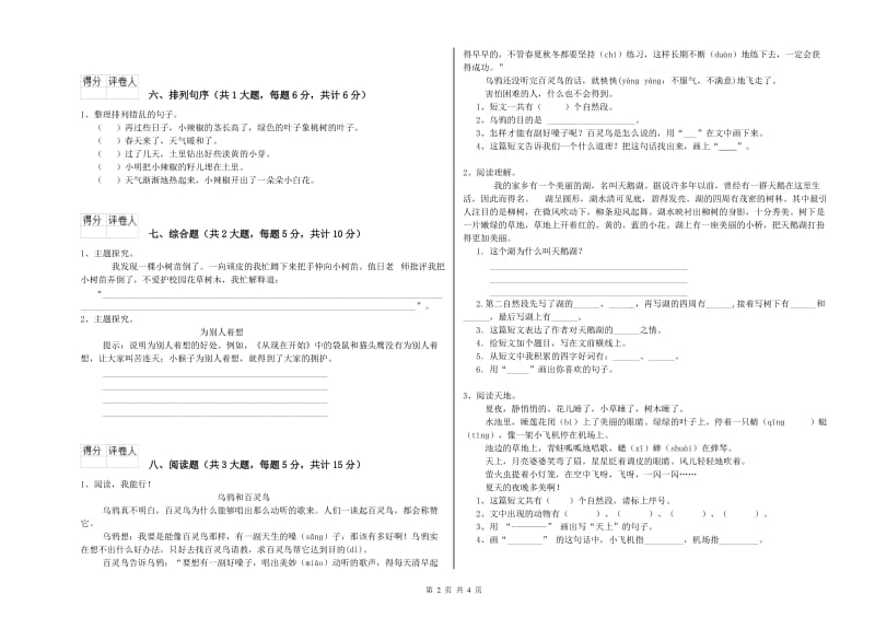 新人教版二年级语文【上册】每日一练试卷 附解析.doc_第2页