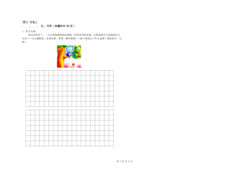 新人教版二年级语文【上册】每日一练试卷 附解析.doc_第3页