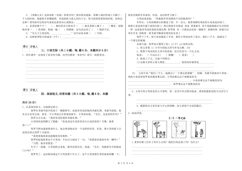 实验小学六年级语文下学期能力测试试题 浙教版（附解析）.doc_第2页